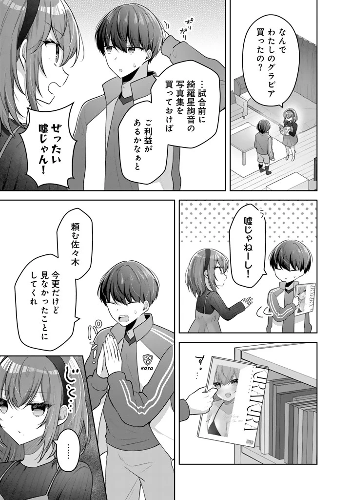 人数合わせで合コンに参加した俺は、なぜか余り物になってた元人気アイドルで国宝級の美少女をお持ち帰りしました。 第16話 - 7