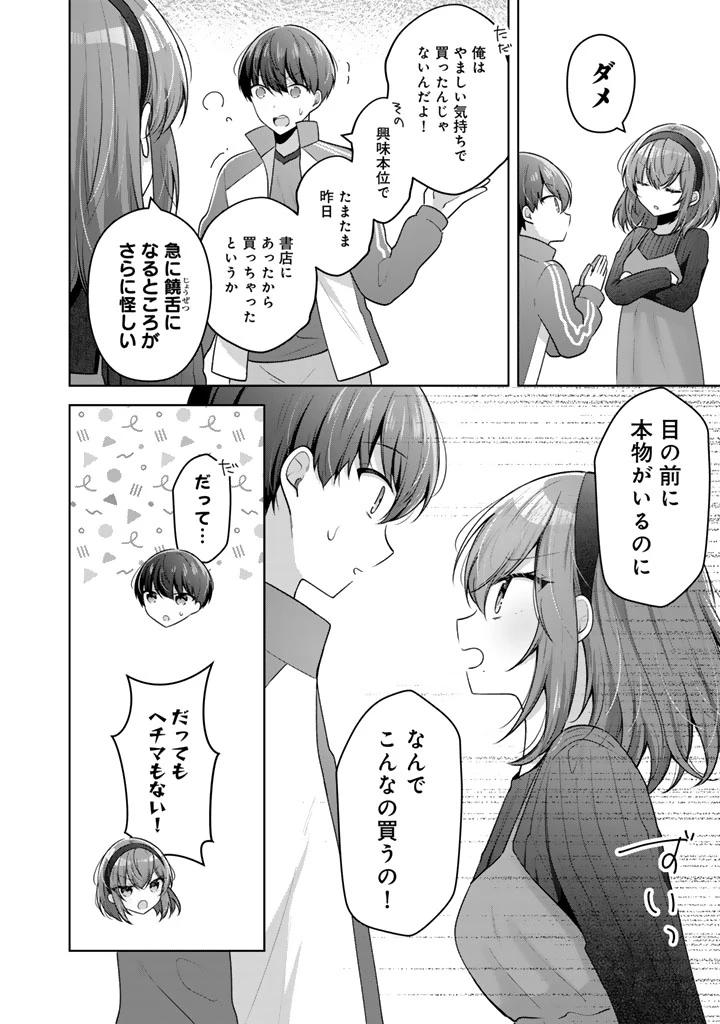 人数合わせで合コンに参加した俺は、なぜか余り物になってた元人気アイドルで国宝級の美少女をお持ち帰りしました。 第16話 - 8