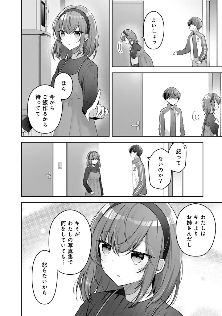 人数合わせで合コンに参加した俺は、なぜか余り物になってた元人気アイドルで国宝級の美少女をお持ち帰りしました。 第16話 - 10