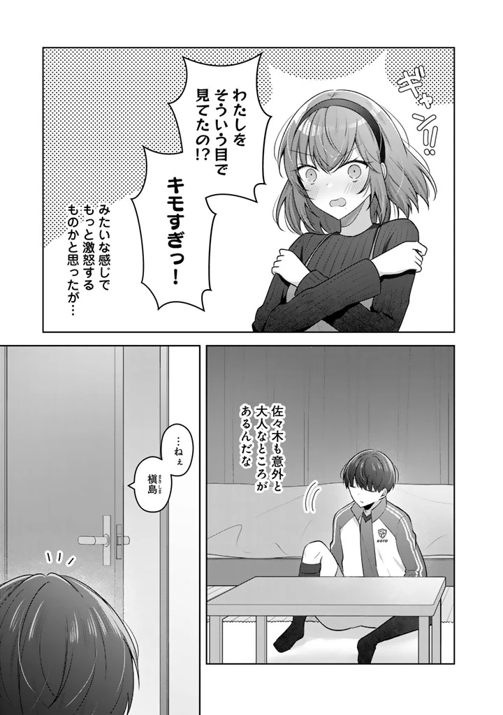 人数合わせで合コンに参加した俺は、なぜか余り物になってた元人気アイドルで国宝級の美少女をお持ち帰りしました。 第16話 - 11