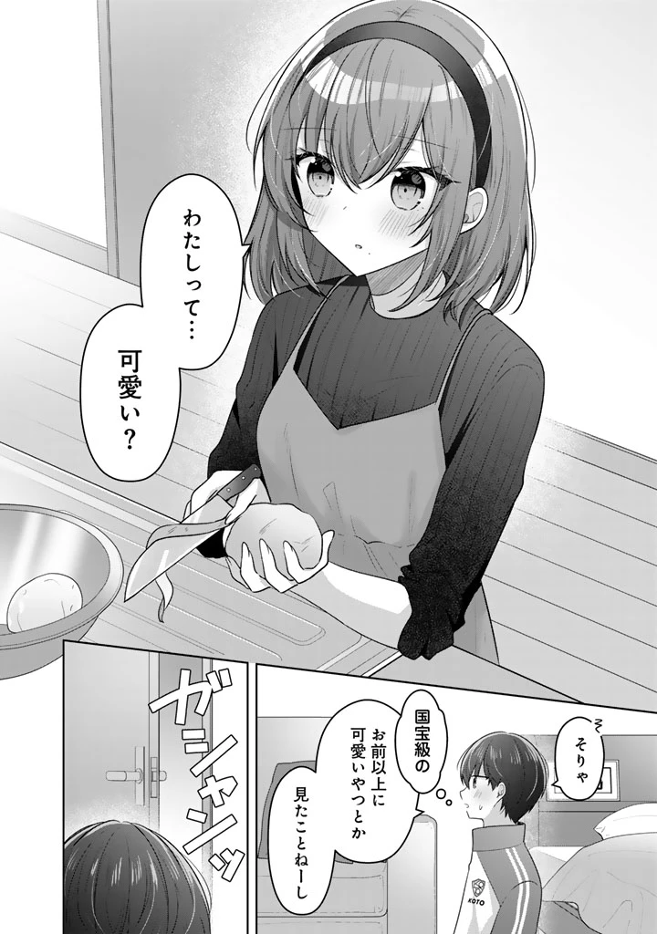 人数合わせで合コンに参加した俺は、なぜか余り物になってた元人気アイドルで国宝級の美少女をお持ち帰りしました。 第16話 - 12