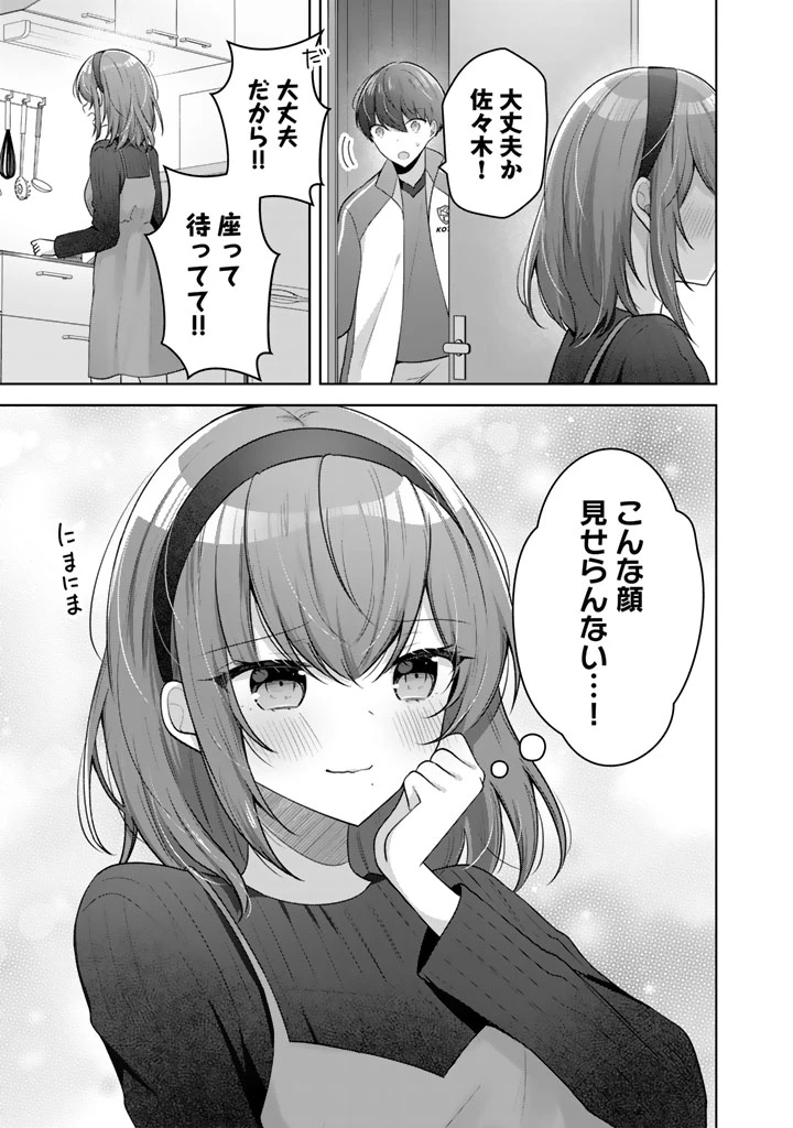 人数合わせで合コンに参加した俺は、なぜか余り物になってた元人気アイドルで国宝級の美少女をお持ち帰りしました。 第16話 - 13
