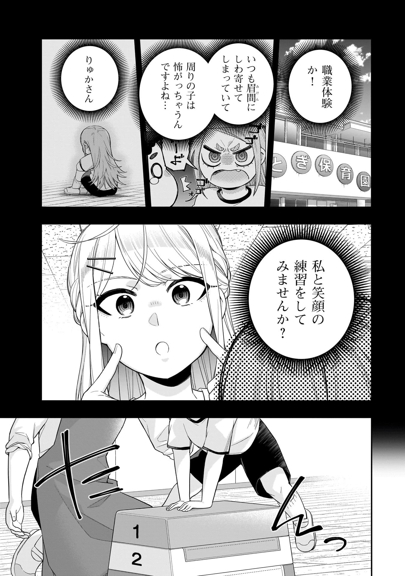 氷の姫は小さな陽だまりでとかされたい 第26話 - 1