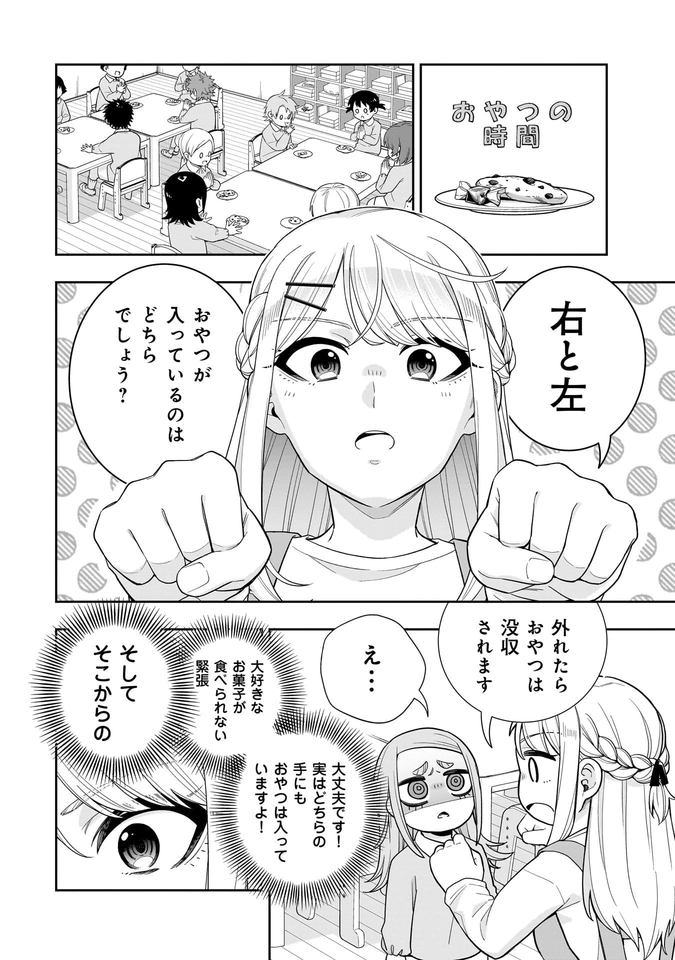 氷の姫は小さな陽だまりでとかされたい 第26話 - 4