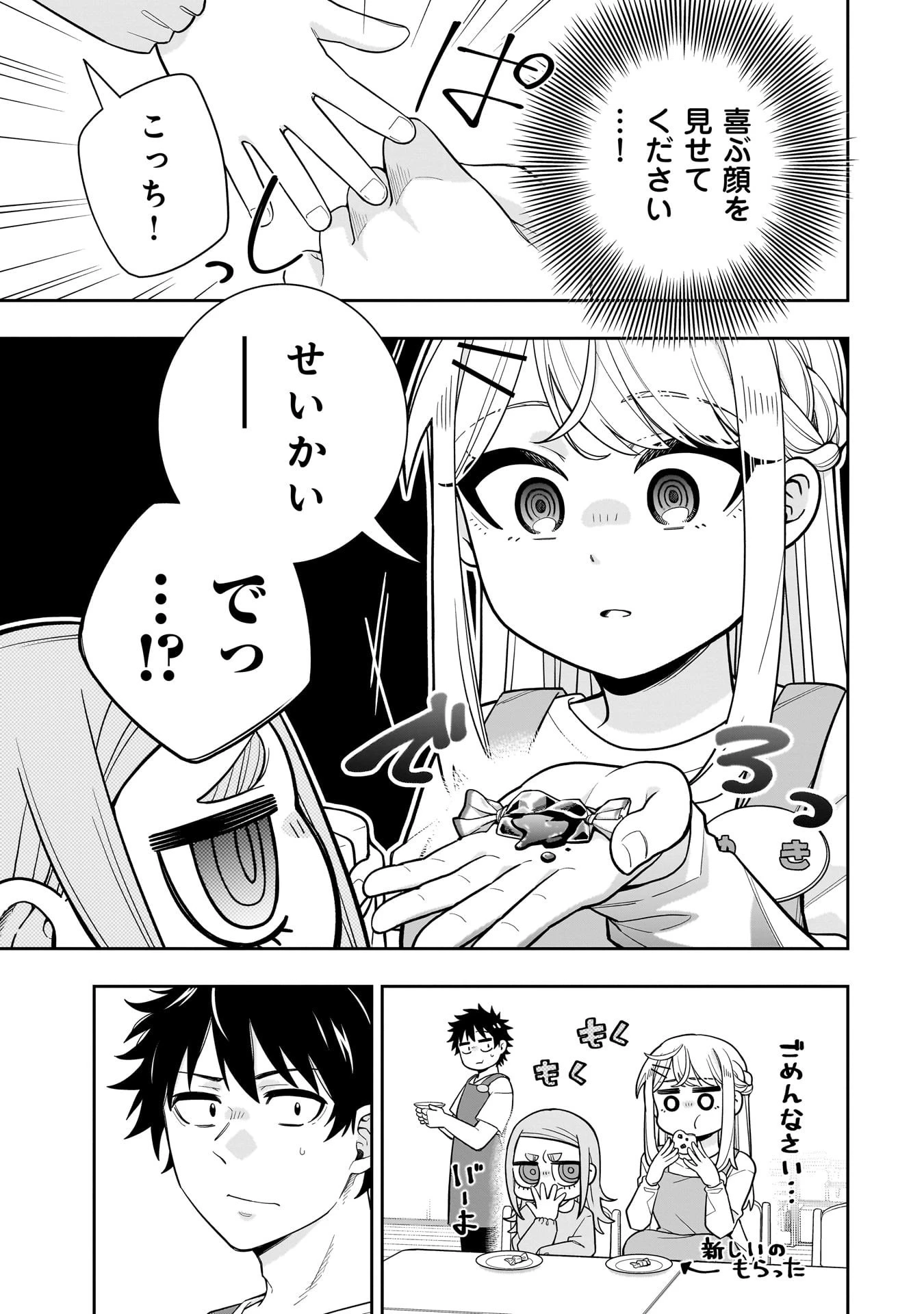 氷の姫は小さな陽だまりでとかされたい 第26話 - 5