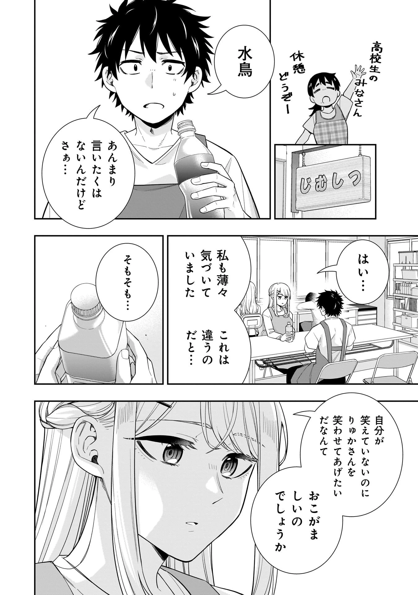 氷の姫は小さな陽だまりでとかされたい 第26話 - 6