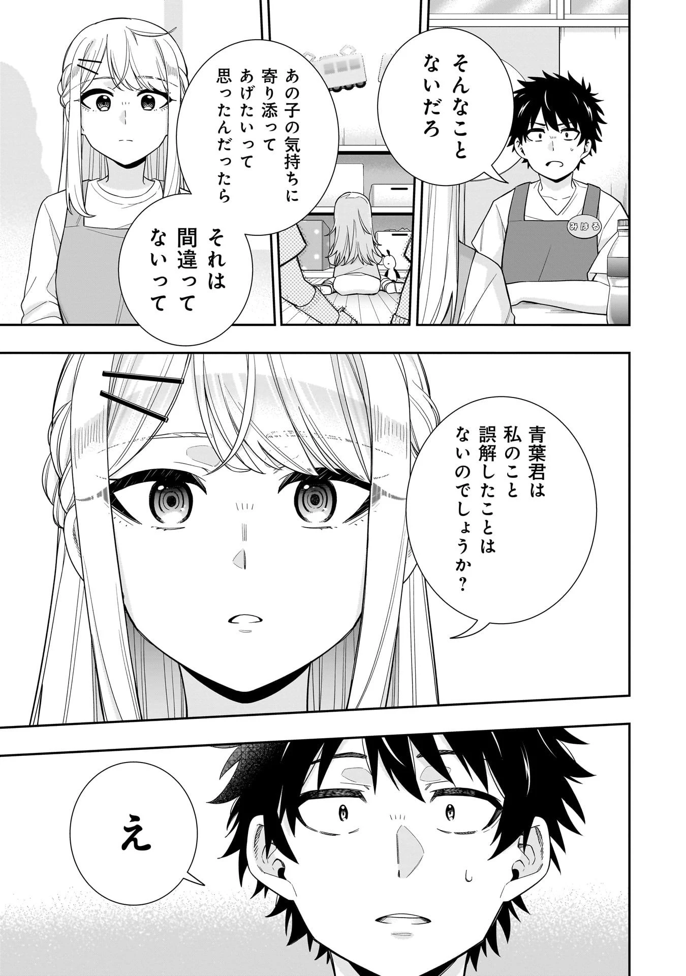 氷の姫は小さな陽だまりでとかされたい 第26話 - 7