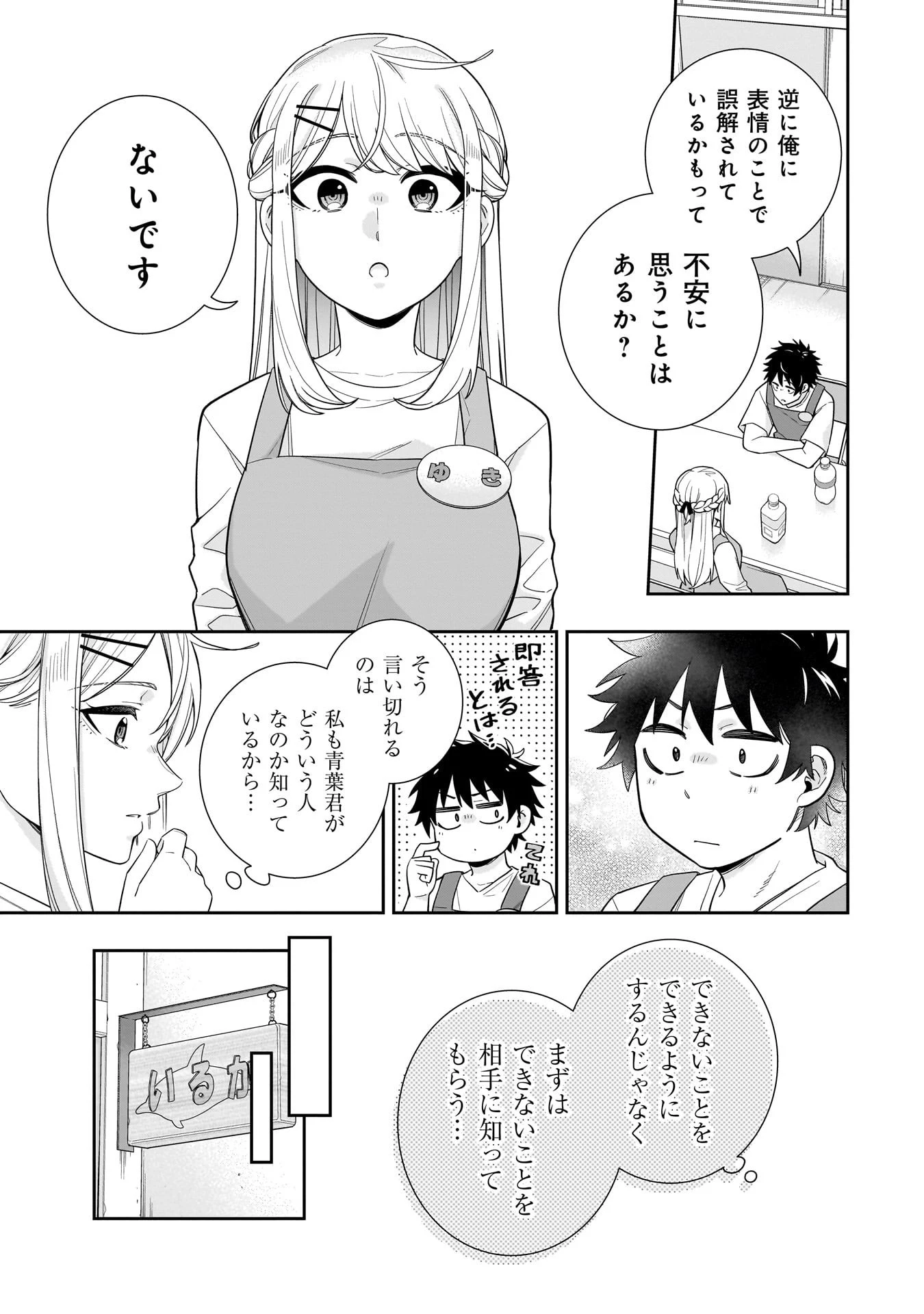 氷の姫は小さな陽だまりでとかされたい 第26話 - 9