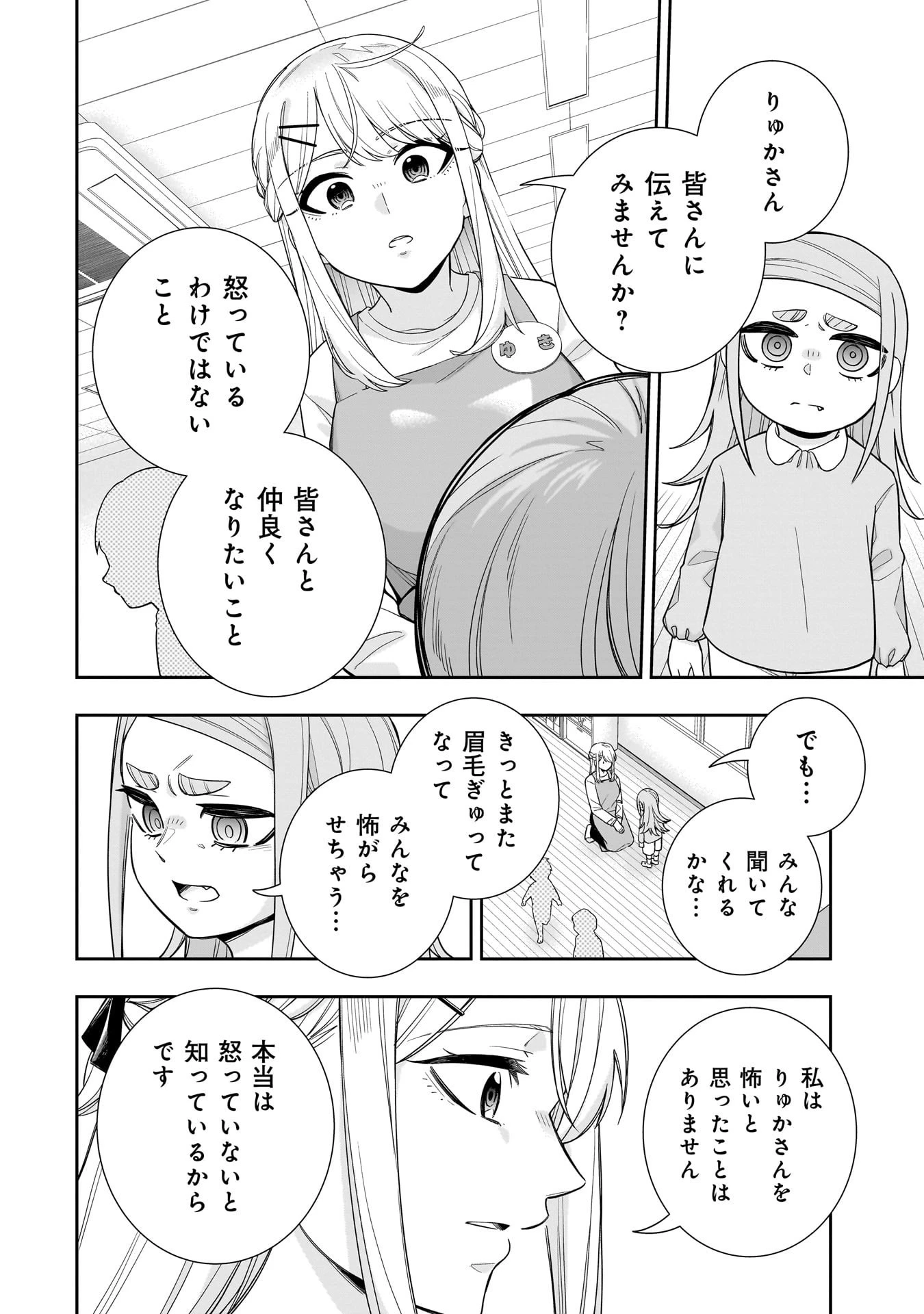 氷の姫は小さな陽だまりでとかされたい 第26話 - 10