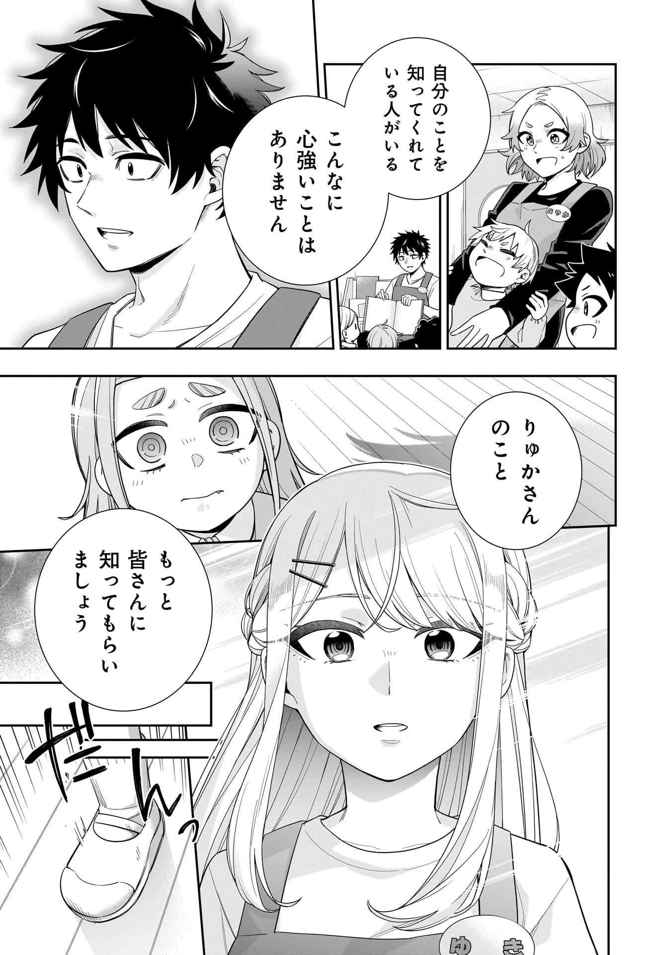 氷の姫は小さな陽だまりでとかされたい 第26話 - 11