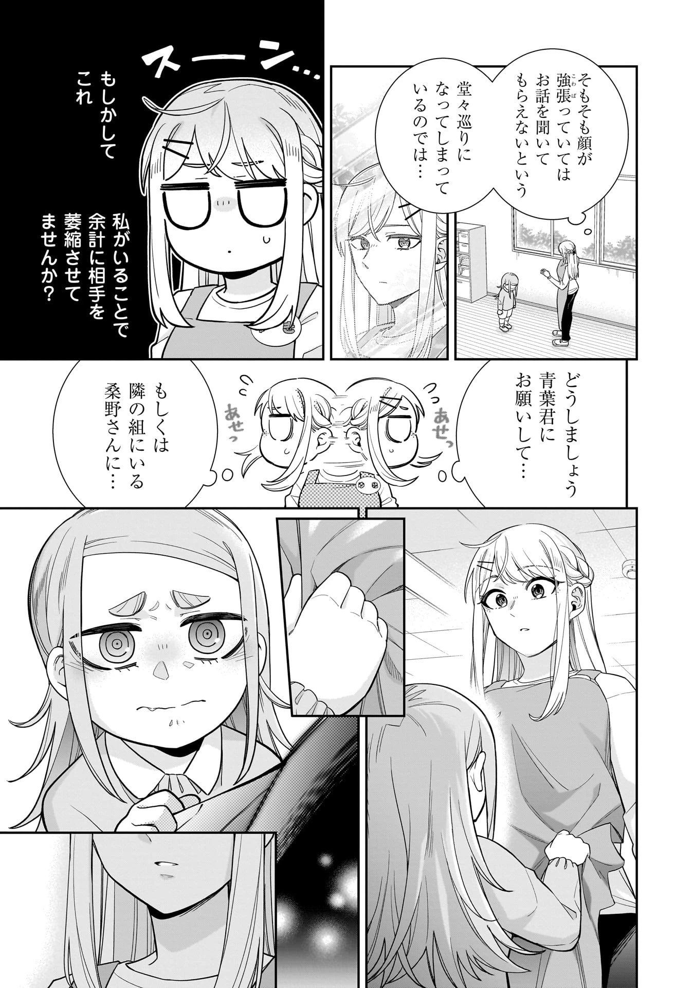 氷の姫は小さな陽だまりでとかされたい 第26話 - 13