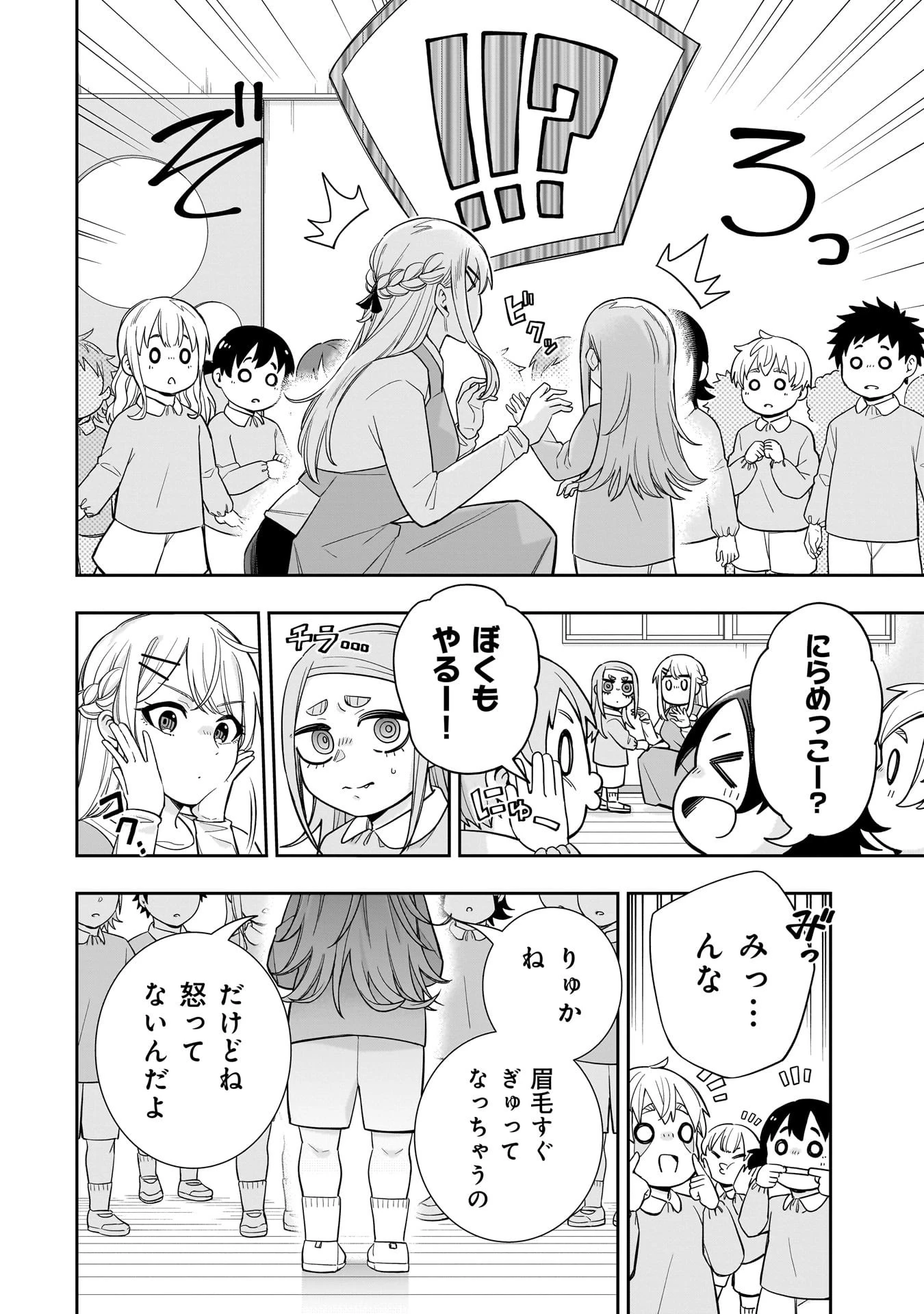 氷の姫は小さな陽だまりでとかされたい 第26話 - 16