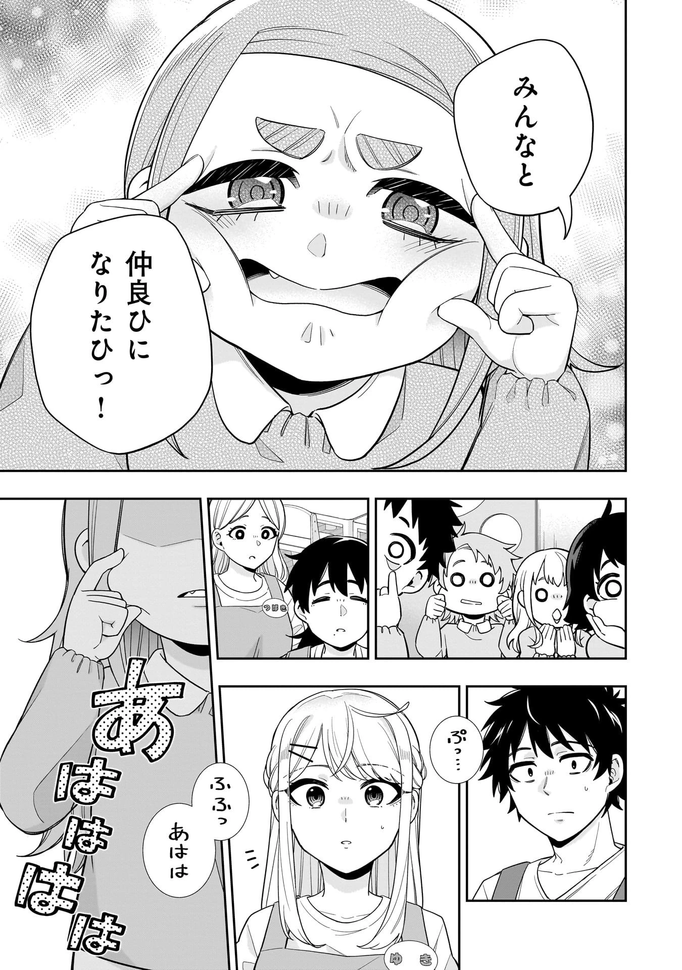 氷の姫は小さな陽だまりでとかされたい 第26話 - 17