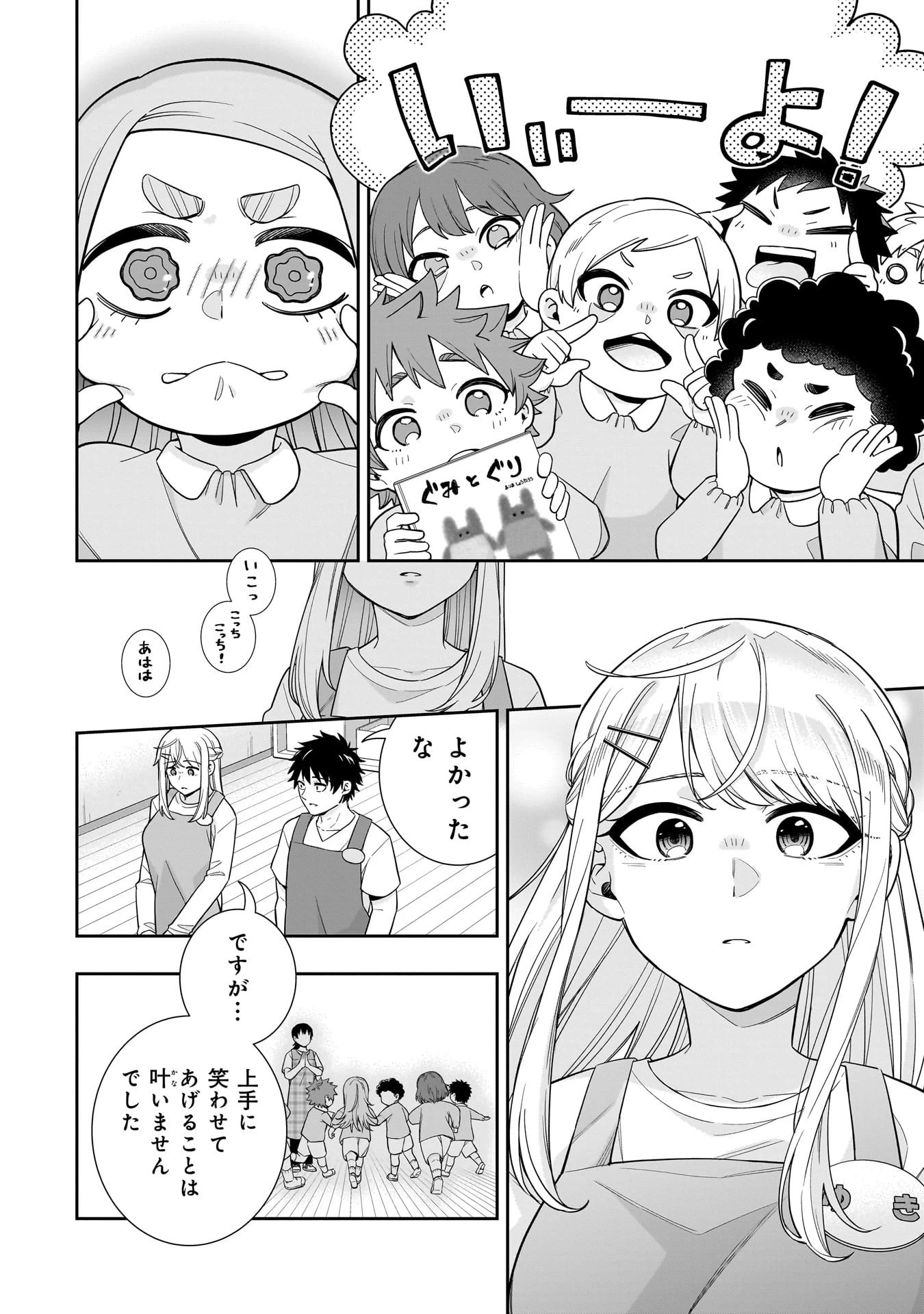 氷の姫は小さな陽だまりでとかされたい 第26話 - 18