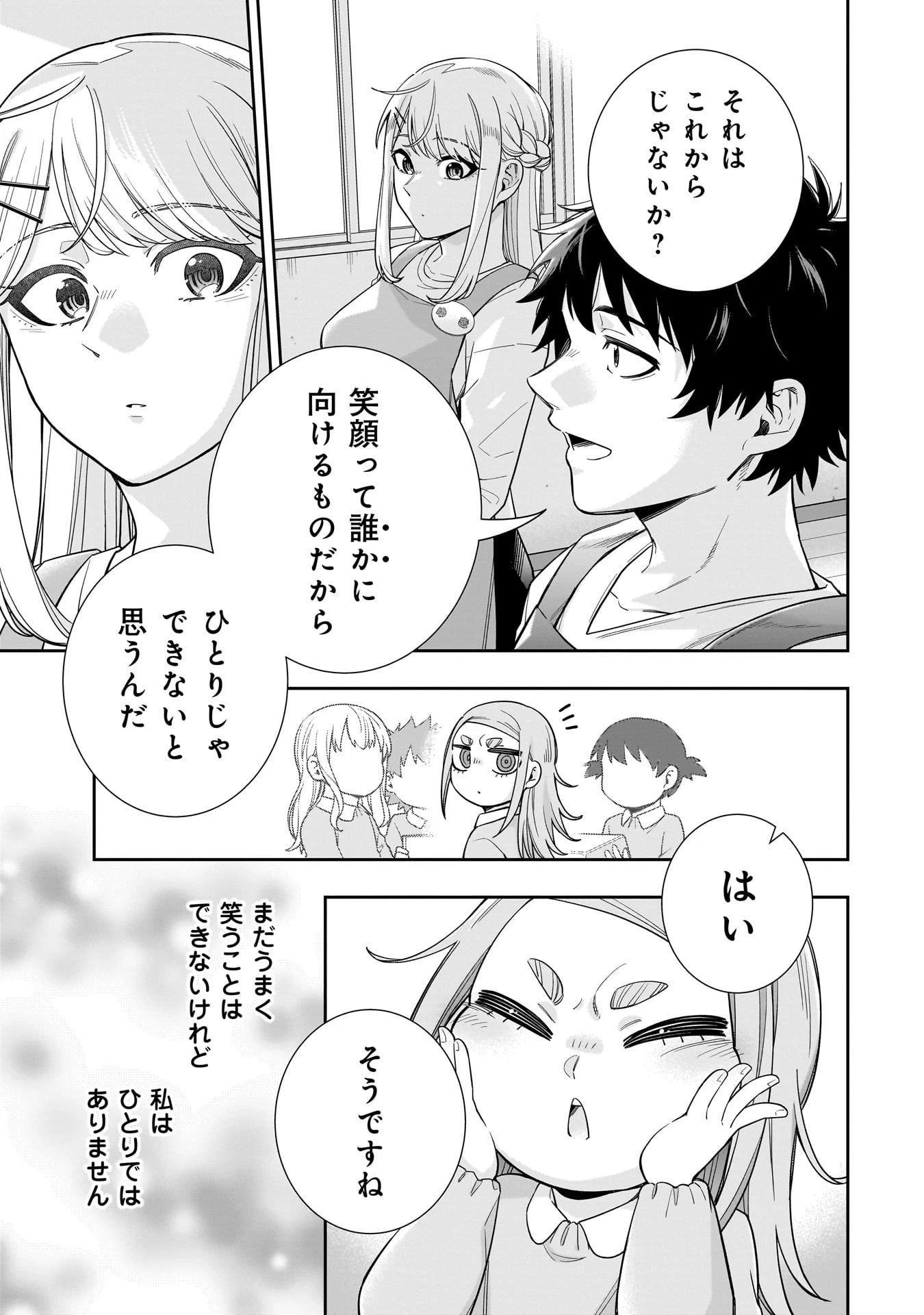 氷の姫は小さな陽だまりでとかされたい 第26話 - 19