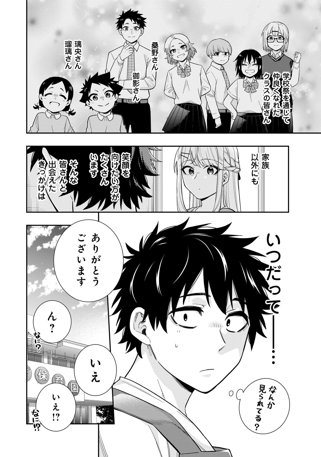 氷の姫は小さな陽だまりでとかされたい 第26話 - 20