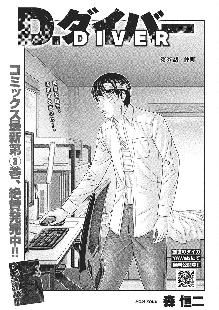 D.ダイバー 第37話 - 1