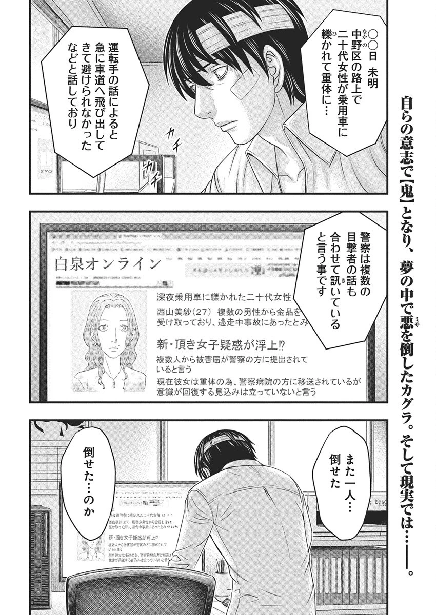 D.ダイバー 第37話 - 2