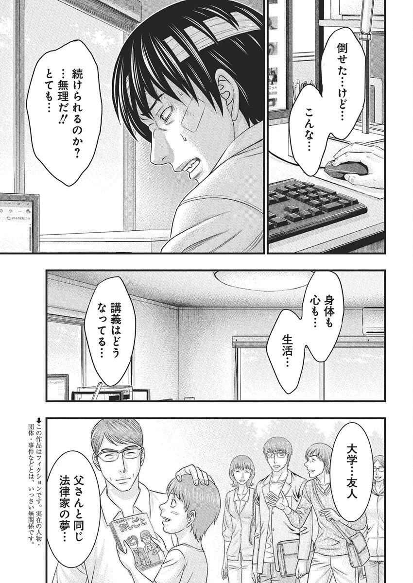 D.ダイバー 第37話 - 3