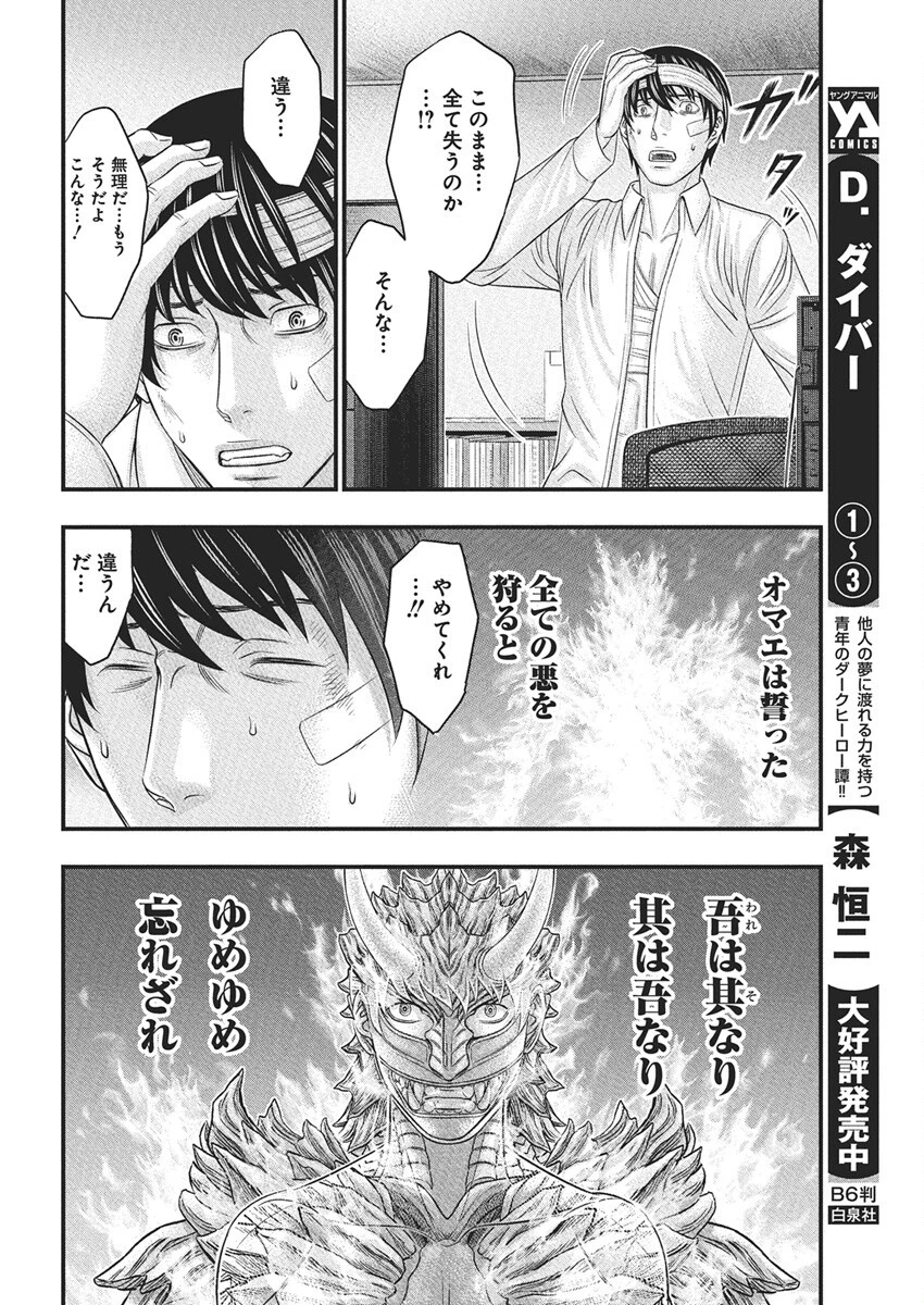 D.ダイバー 第37話 - 4
