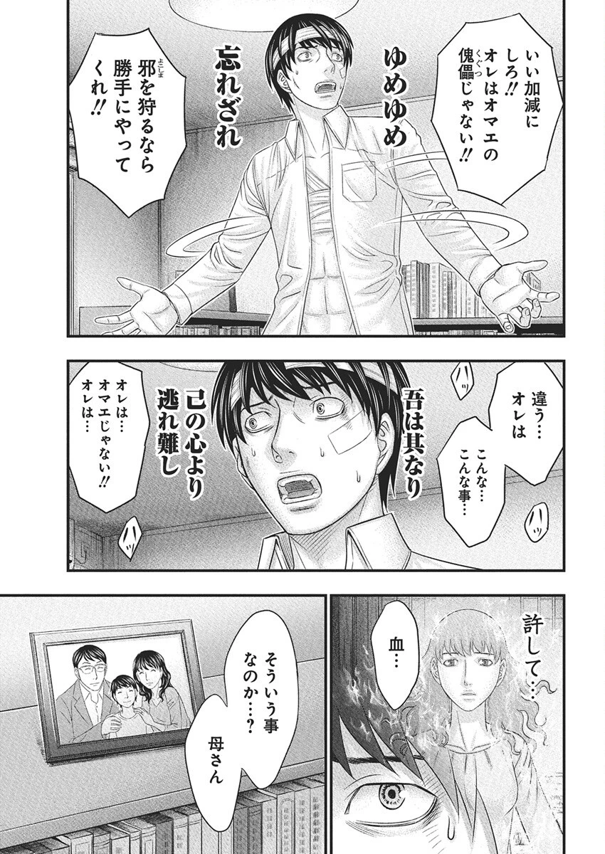 D.ダイバー 第37話 - 5