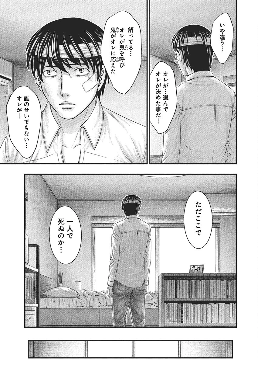 D.ダイバー 第37話 - 6