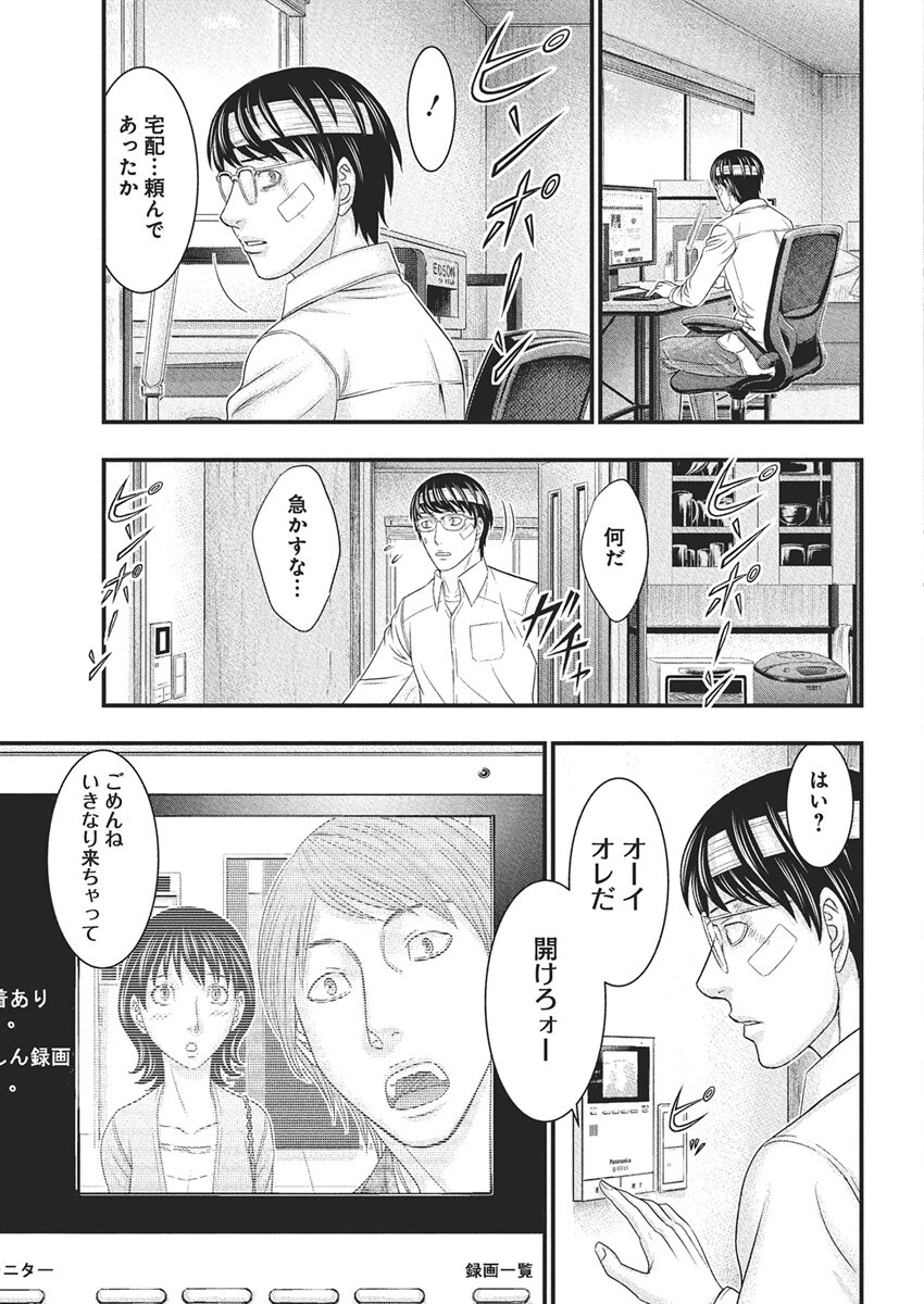 D.ダイバー 第37話 - 7