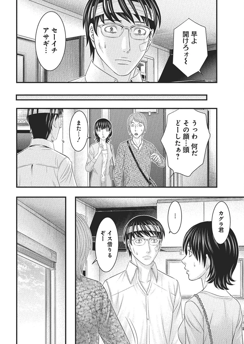 D.ダイバー 第37話 - 8