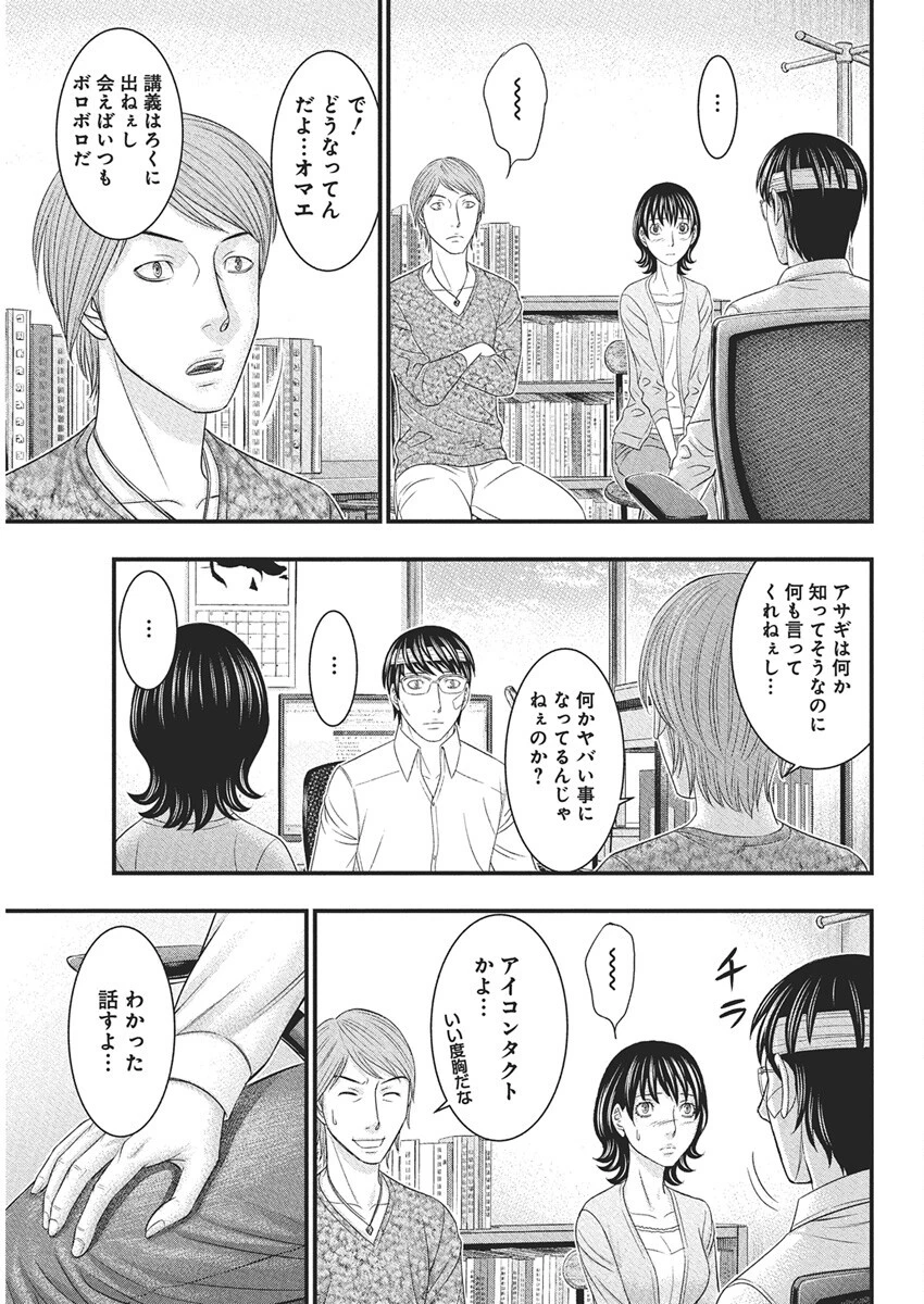 D.ダイバー 第37話 - 9