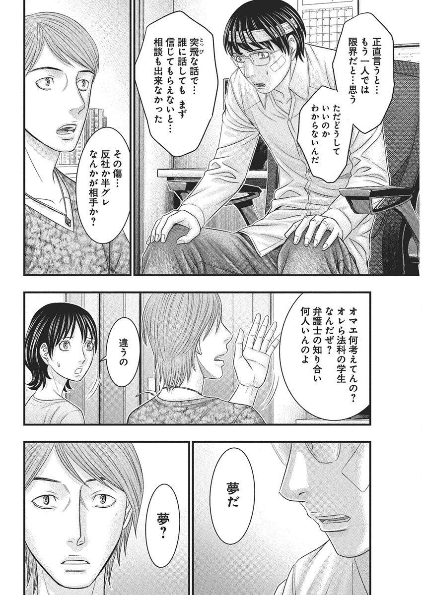 D.ダイバー 第37話 - 10