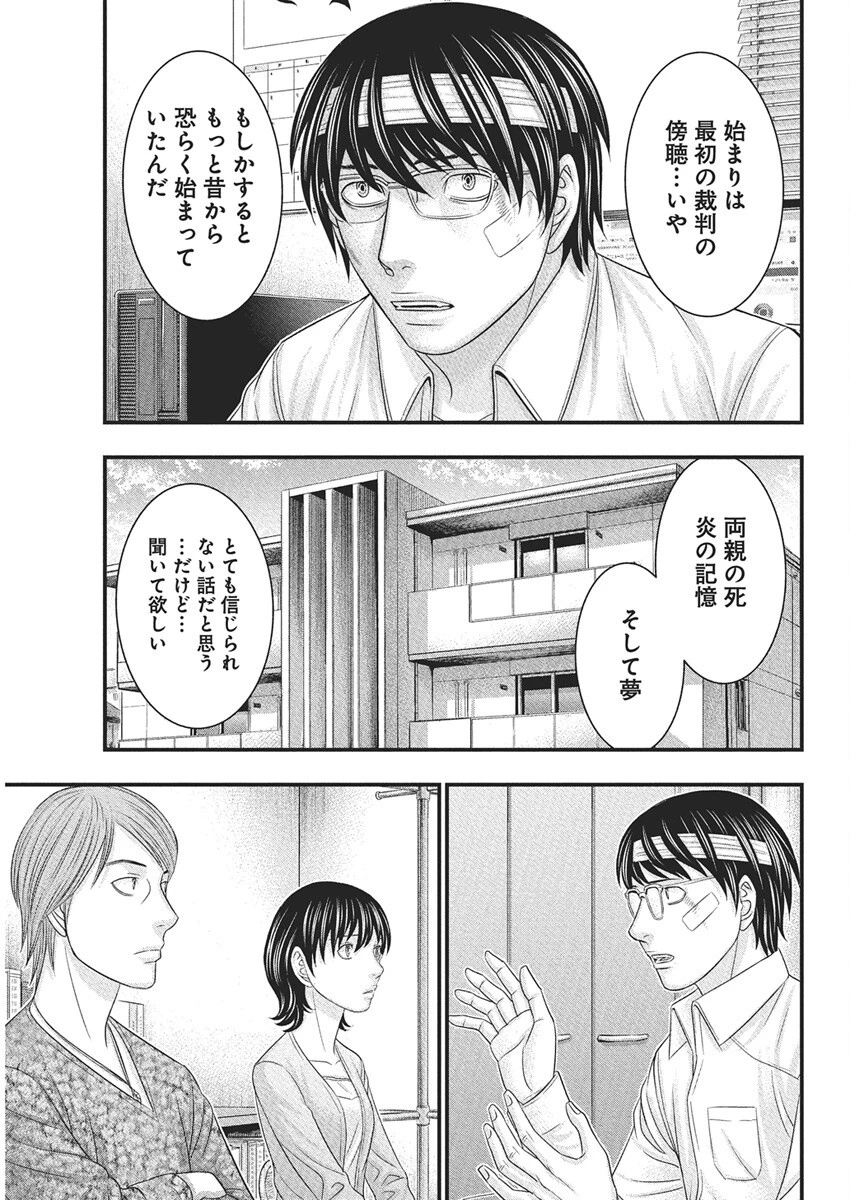 D.ダイバー 第37話 - 11