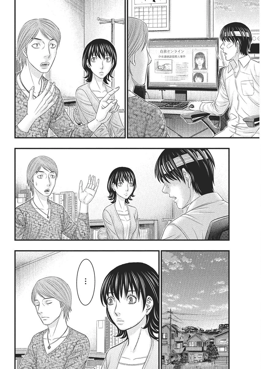 D.ダイバー 第37話 - 12