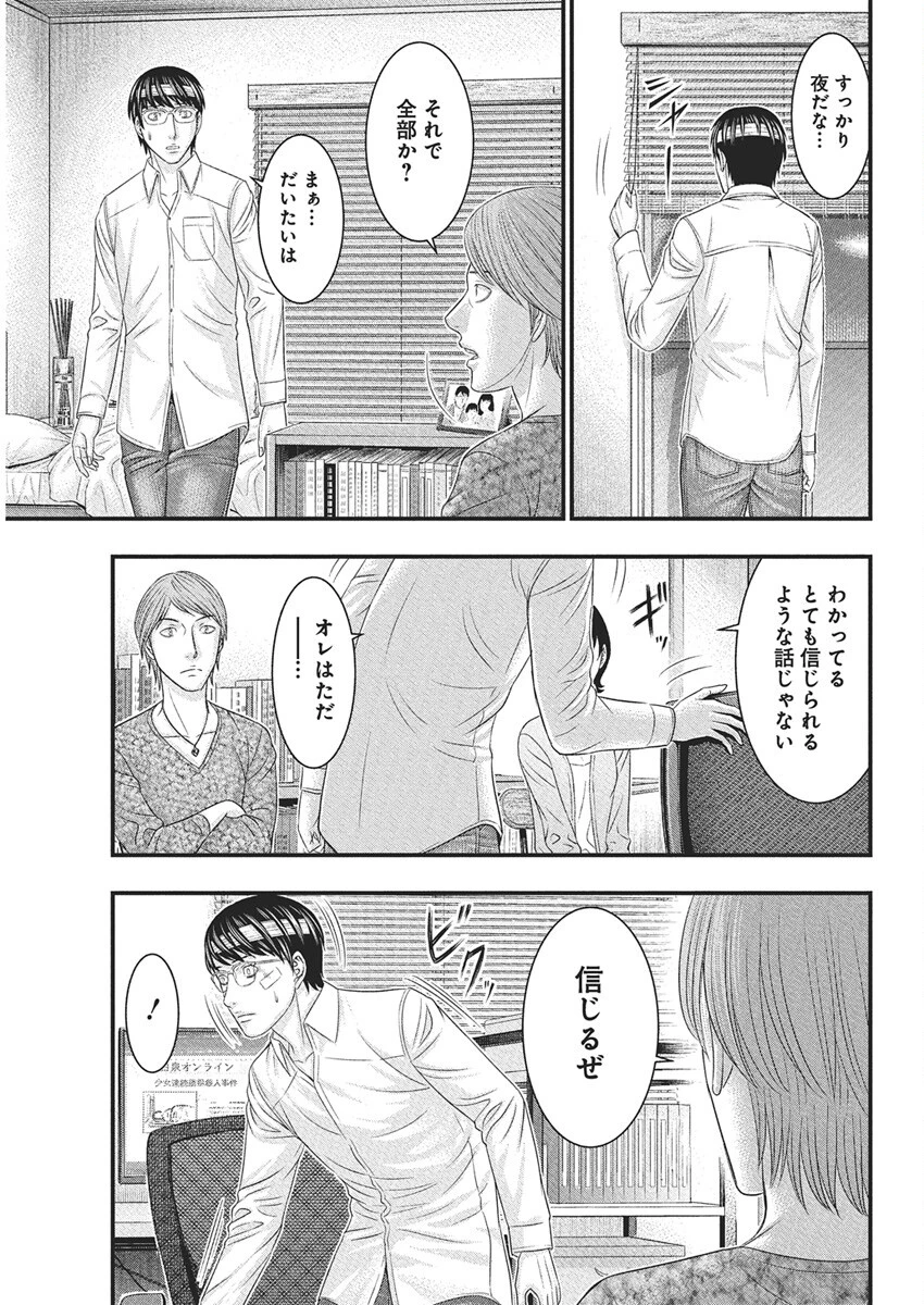D.ダイバー 第37話 - 13