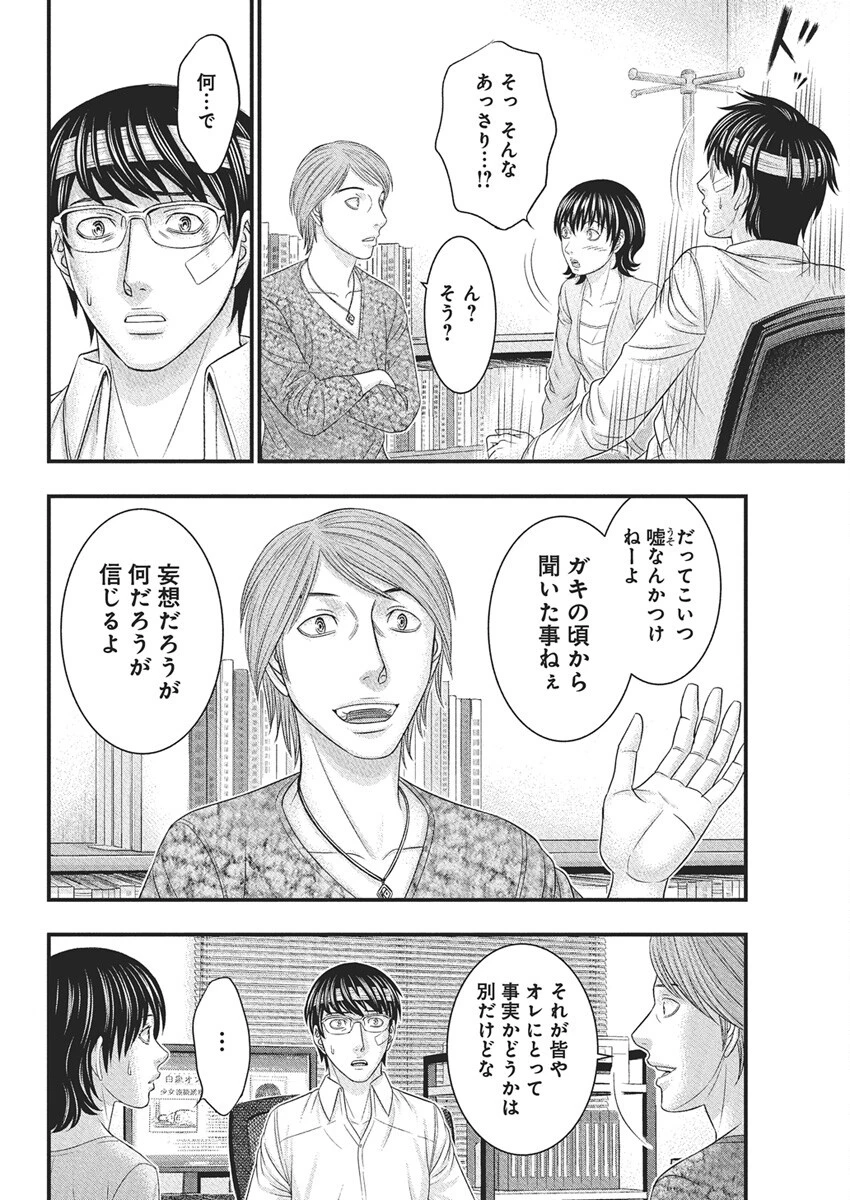 D.ダイバー 第37話 - 14
