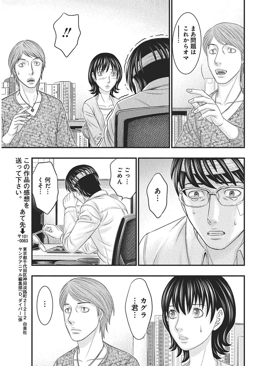 D.ダイバー 第37話 - 15