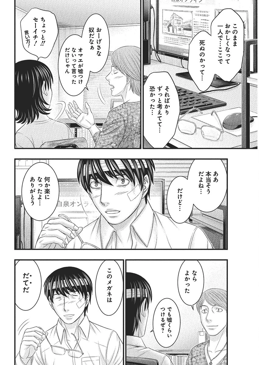 D.ダイバー 第37話 - 16