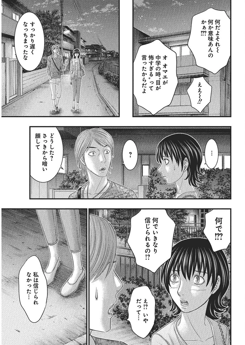 D.ダイバー 第37話 - 17