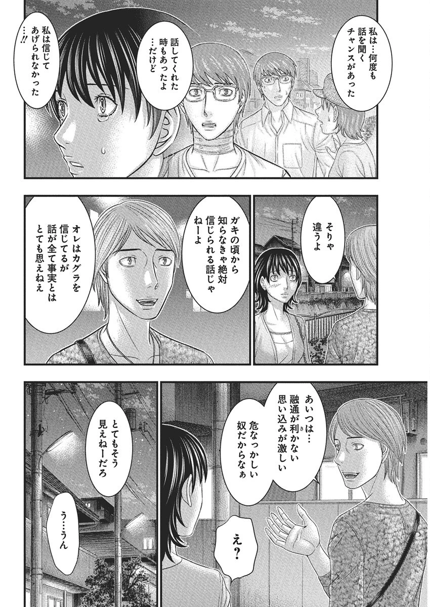 D.ダイバー 第37話 - 18