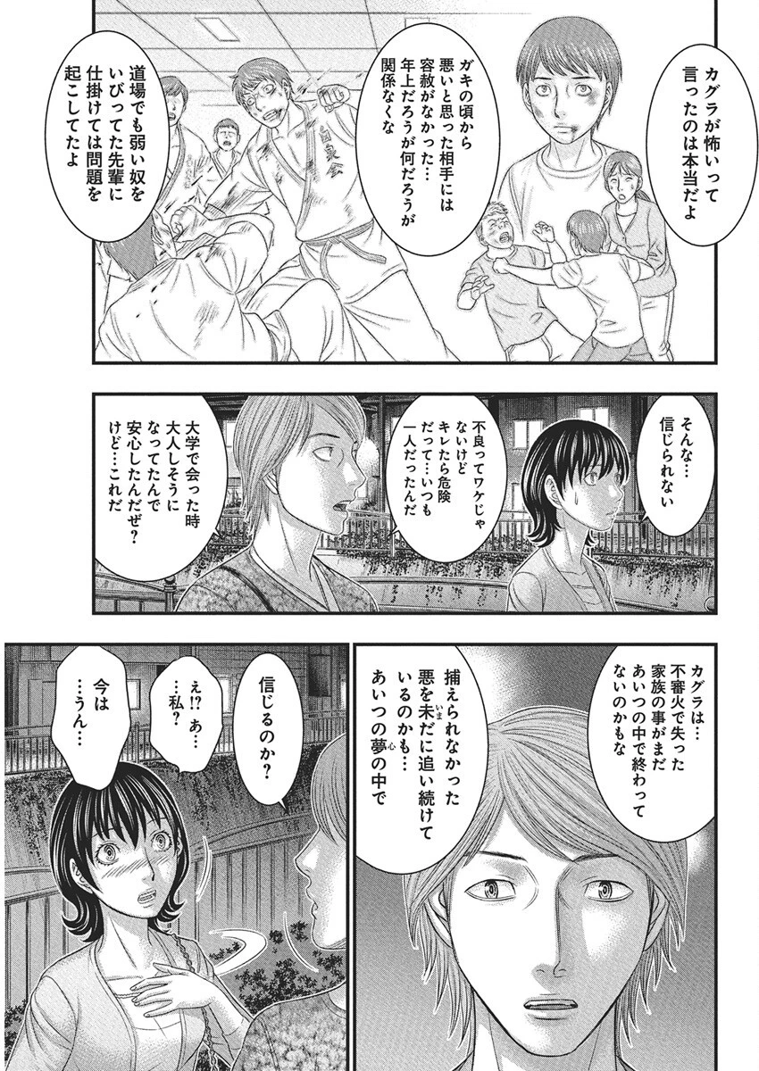 D.ダイバー 第37話 - 19