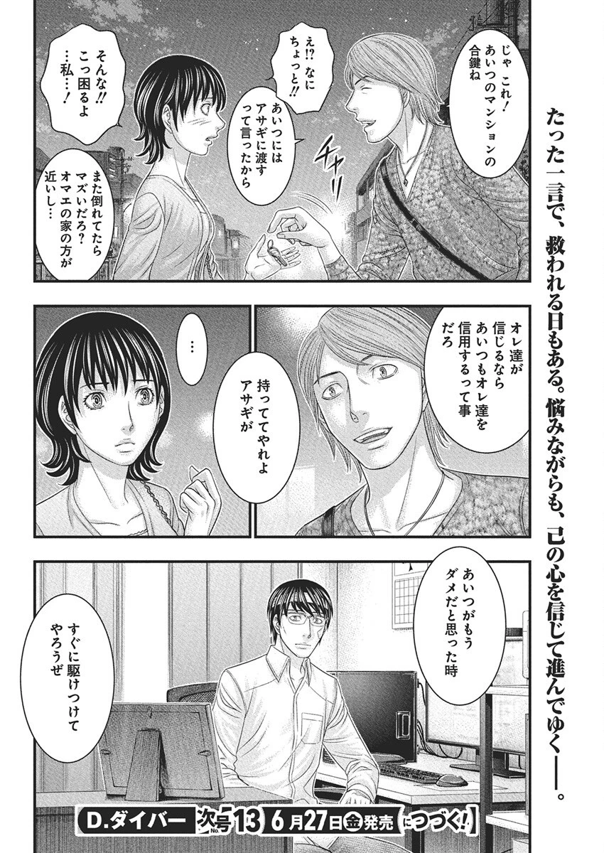 D.ダイバー 第37話 - 20