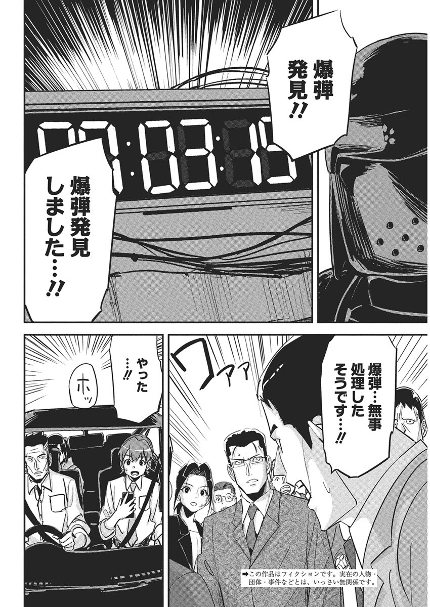 ペンと手錠と事実婚 第44話 - 2