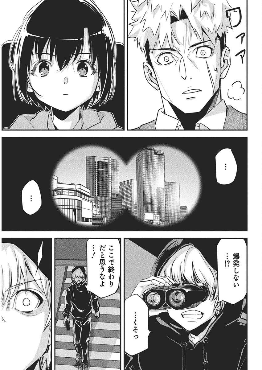 ペンと手錠と事実婚 第44話 - 3