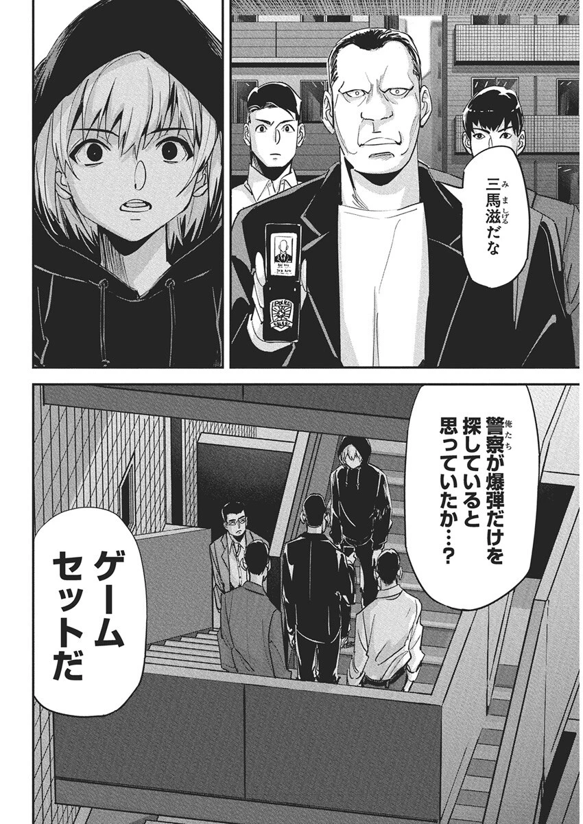 ペンと手錠と事実婚 第44話 - 4