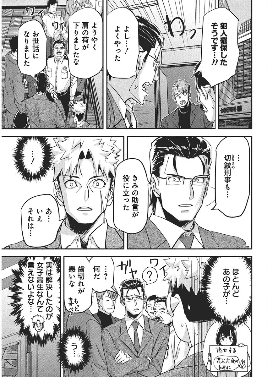 ペンと手錠と事実婚 第44話 - 5