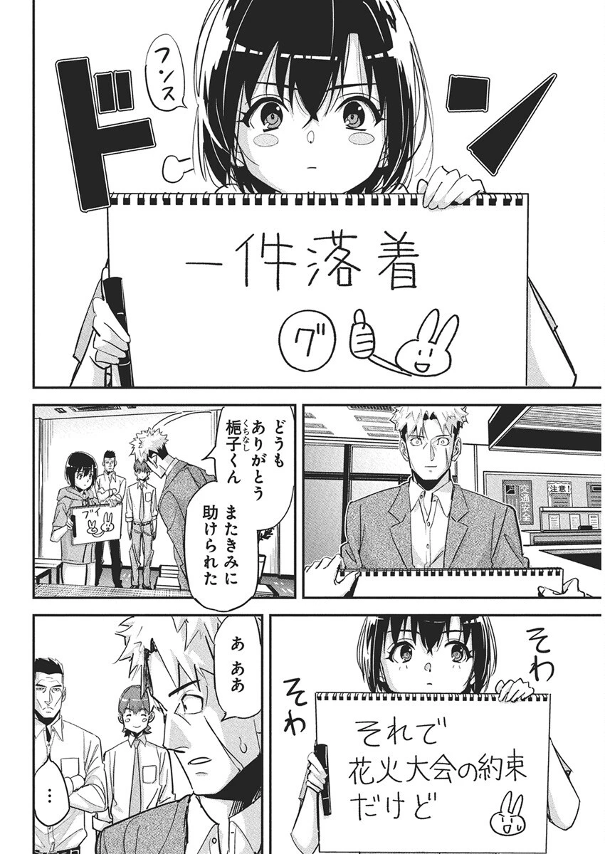 ペンと手錠と事実婚 第44話 - 6