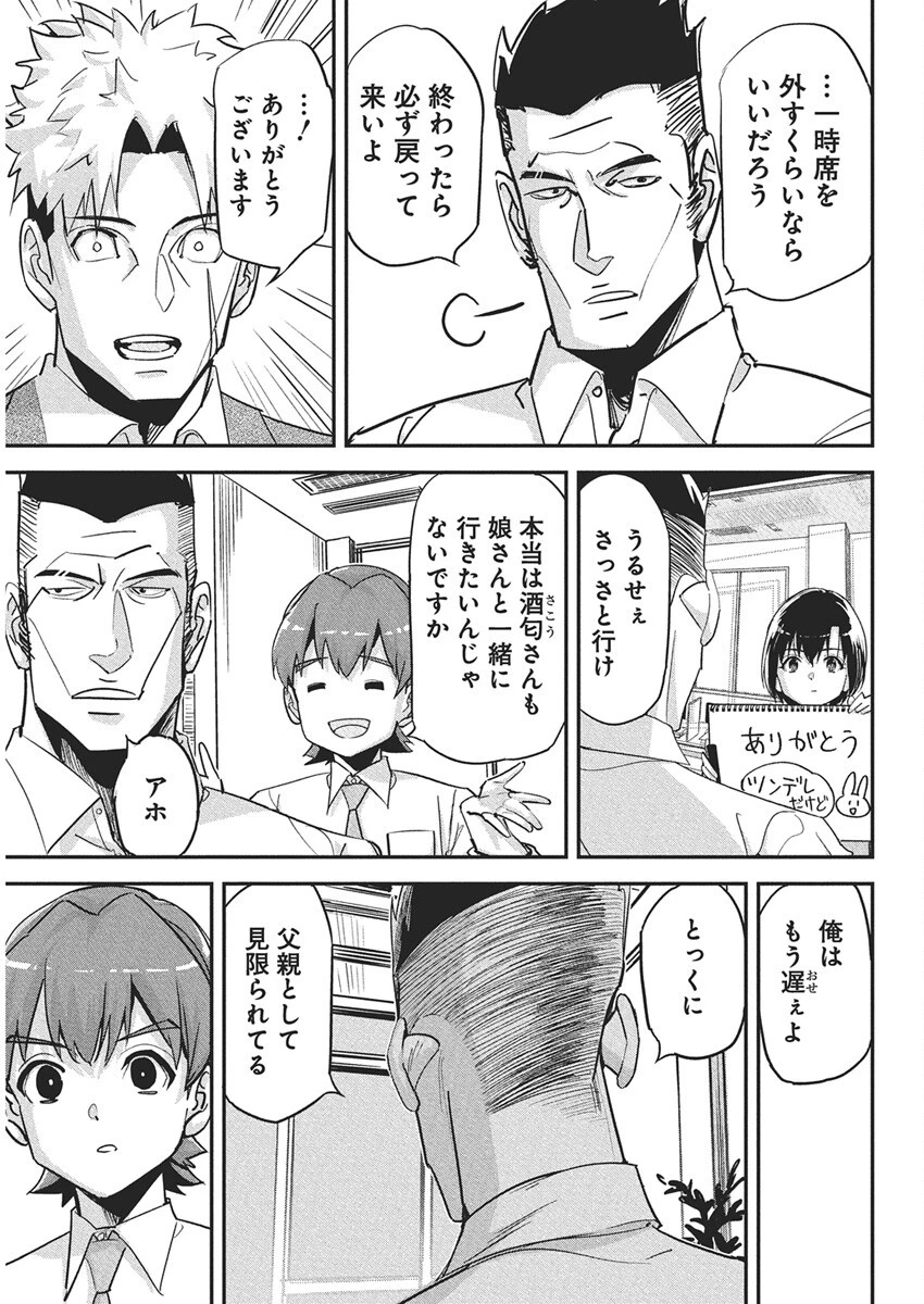 ペンと手錠と事実婚 第44話 - 7
