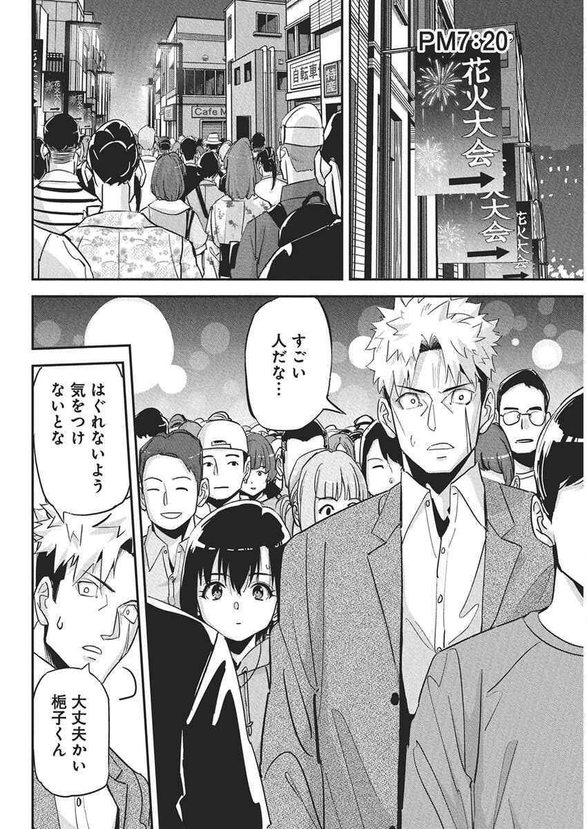 ペンと手錠と事実婚 第44話 - 8