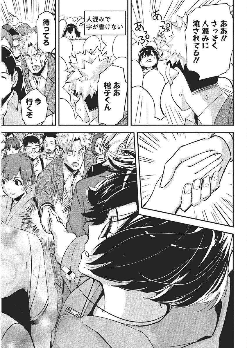 ペンと手錠と事実婚 第44話 - 9