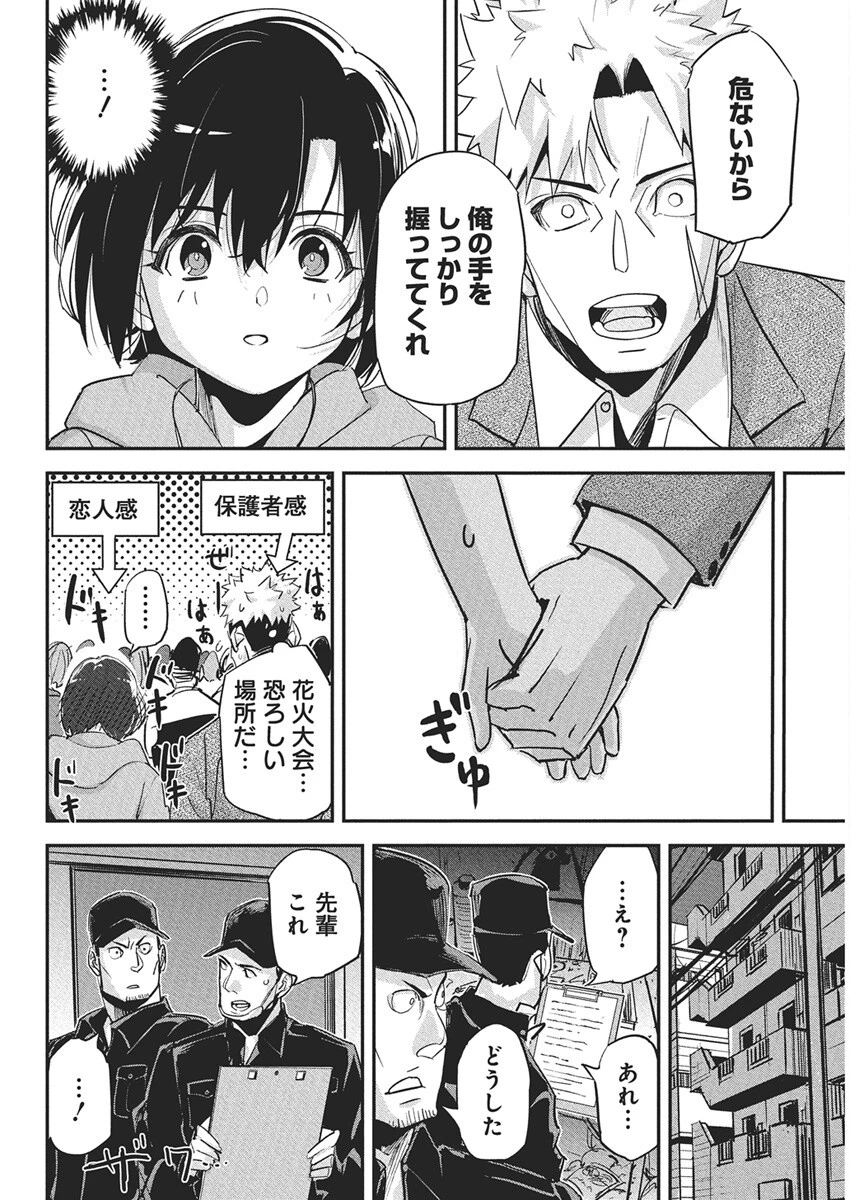 ペンと手錠と事実婚 第44話 - 10