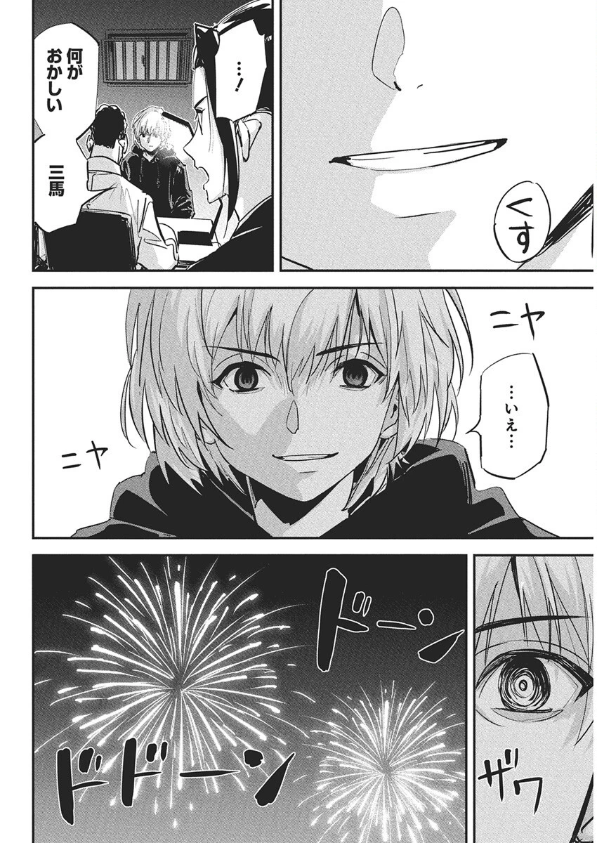 ペンと手錠と事実婚 第44話 - 12